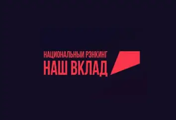 На черном прямоугольнике размещена надпись «Национальный рэнкинг». Ниже — надпись «НАШ ВКЛАД» красного цвета. Справа от надписей расположен красный луч.